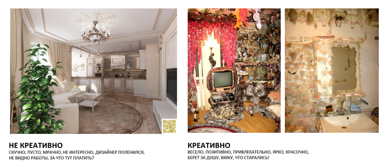 Креативный и не креативный дизайн
